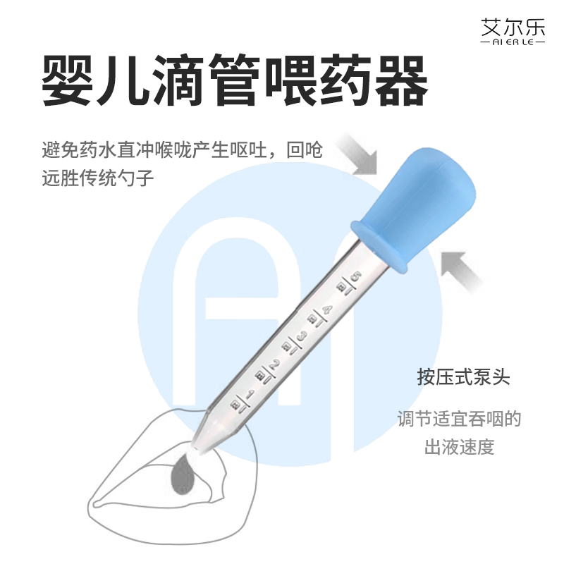 艾爾樂(lè)嬰兒滴管式喂藥神器5ml