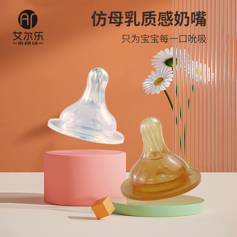 艾爾樂寬口徑硅膠奶嘴