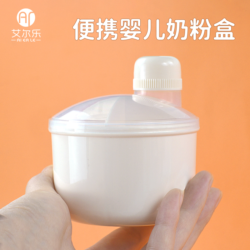艾爾樂(lè)便攜式三格奶粉盒