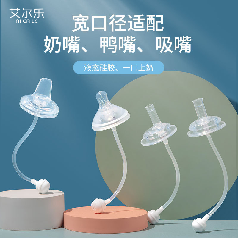 寬口徑通用一口吸奶嘴鴨嘴水嘴