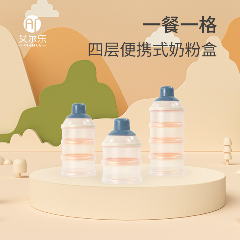 四層奶粉格便攜奶粉儲(chǔ)物盒