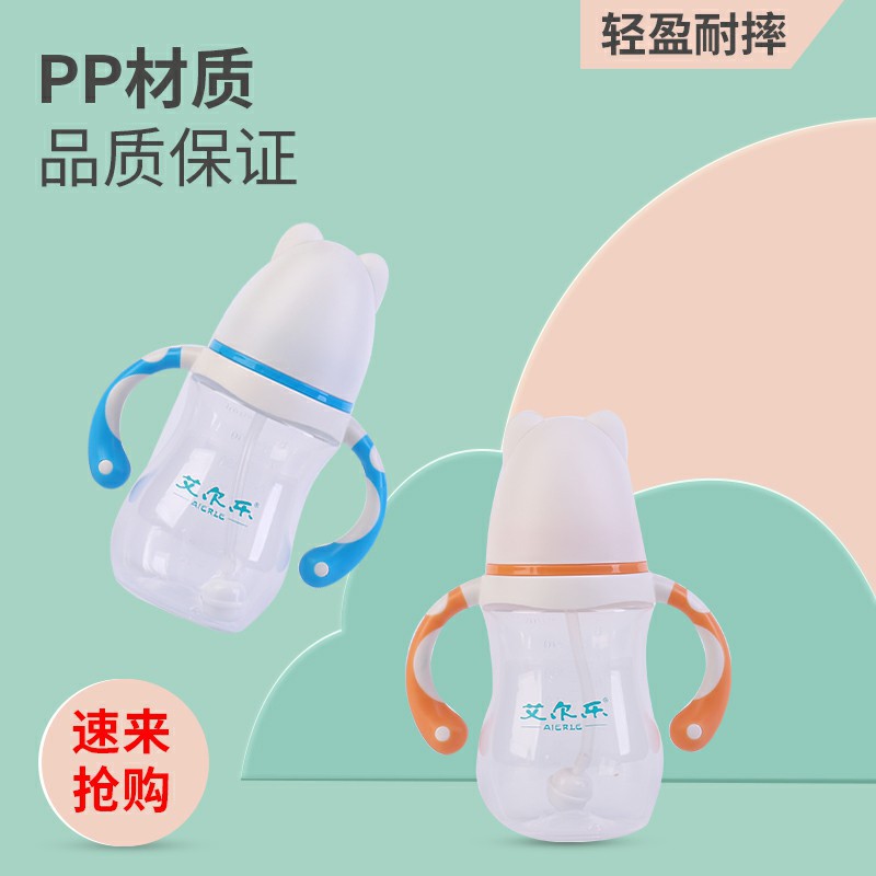 艾爾樂寬口徑握把防摔奶瓶熊頭寶寶奶瓶