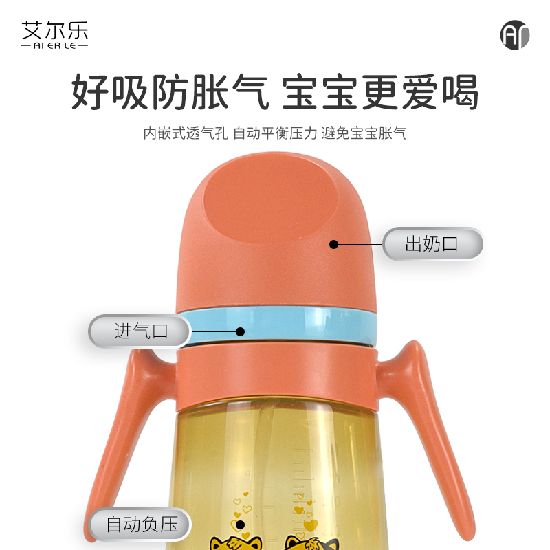 艾爾樂寬口徑多用直柄奶瓶