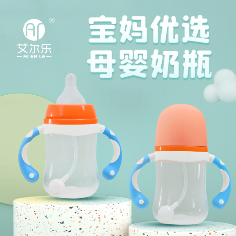 艾爾樂(lè)150ml/180ml寬口徑奶瓶雙色手柄小頭蓋子
