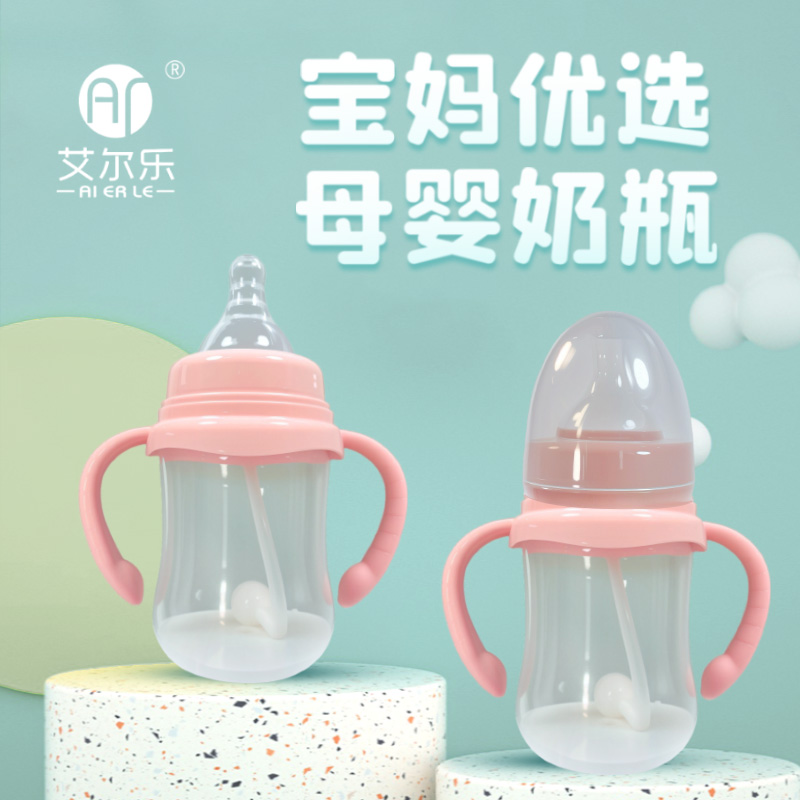 艾爾樂(lè)150ml/180ml寬口徑奶瓶條紋防滑手柄