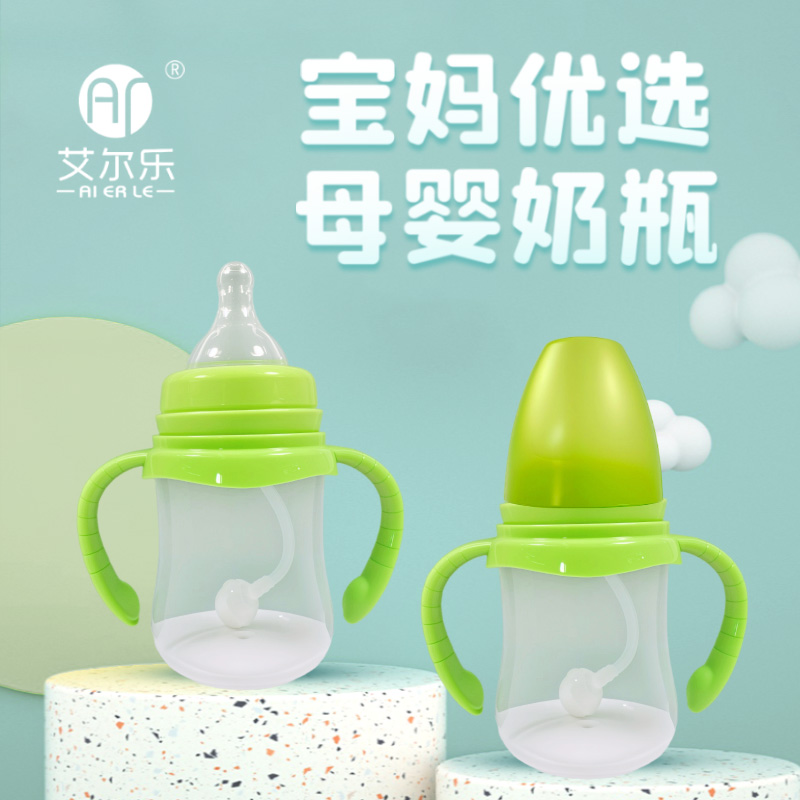 艾爾樂(lè)150ml/180ml寬口徑奶瓶條紋防滑手柄磨砂小平頭