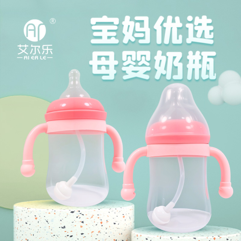 艾爾樂(lè)150ml/180ml寬口徑奶瓶圓型手柄尖頭蓋子