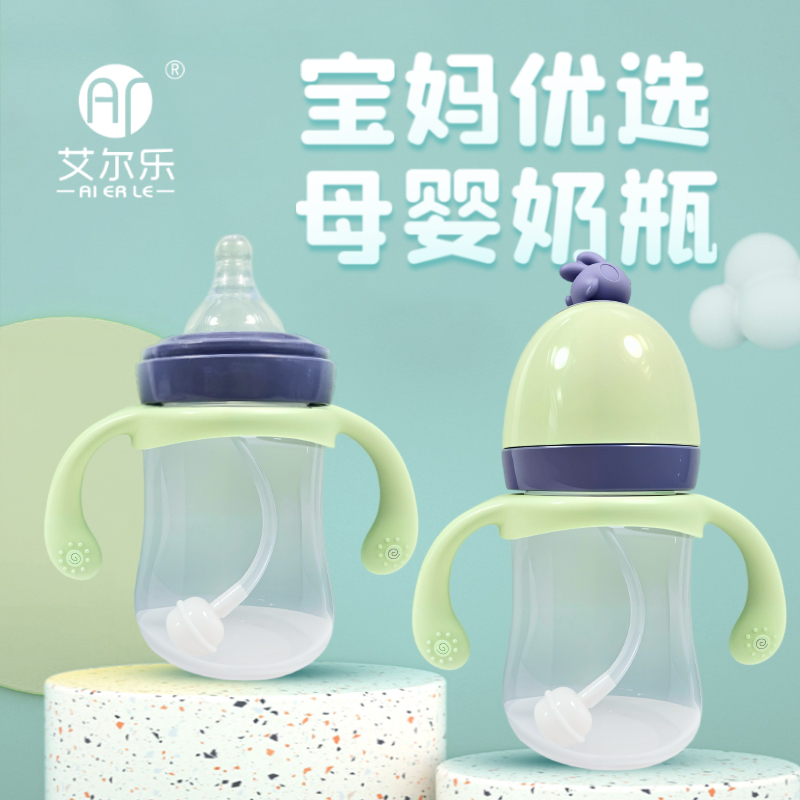 艾爾樂(lè)150ml/180ml寬口徑奶瓶陽(yáng)光手柄飛魚(yú)頭