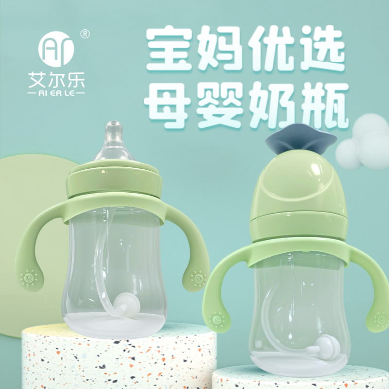 艾爾樂(lè)150ml/180ml寬口徑奶瓶陽(yáng)光手柄蓮蓬頭