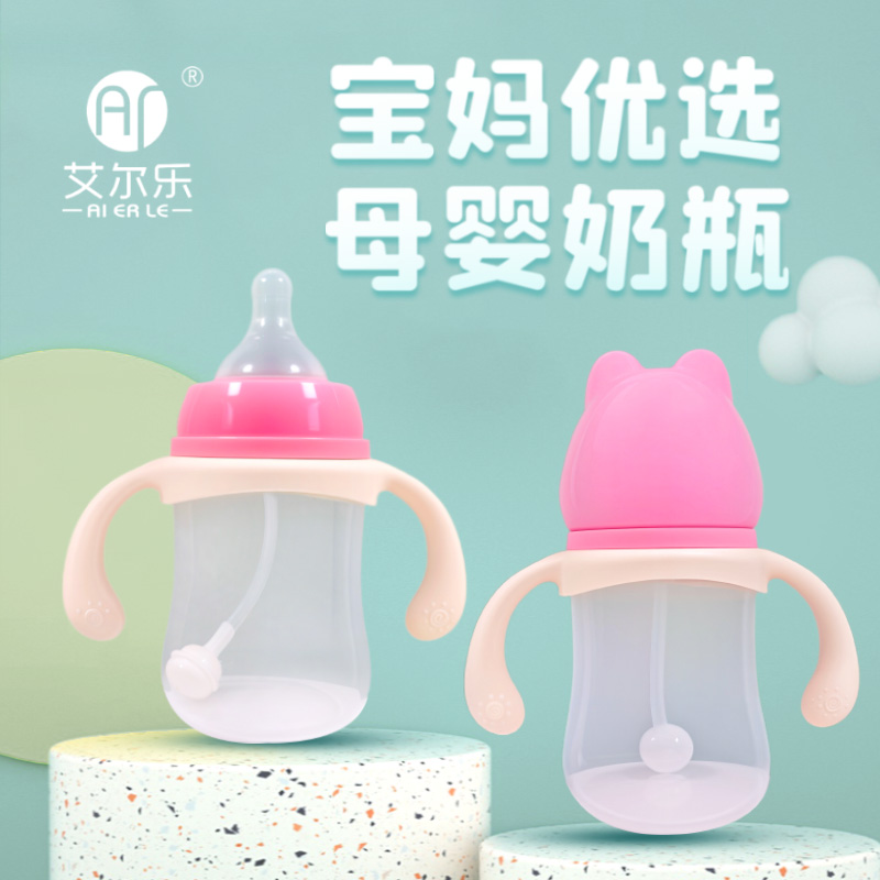 艾爾樂(lè)150ml/180ml寬口徑奶瓶陽(yáng)光手柄貓頭蓋