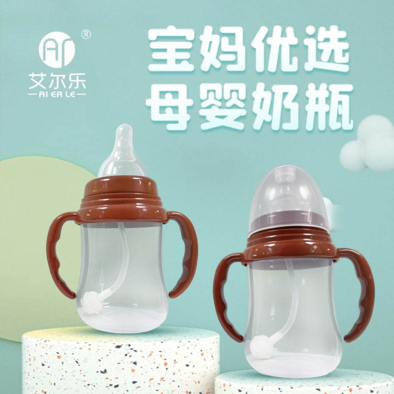 艾爾樂(lè)150ml/180ml寬口徑奶瓶尖頭光滑手柄