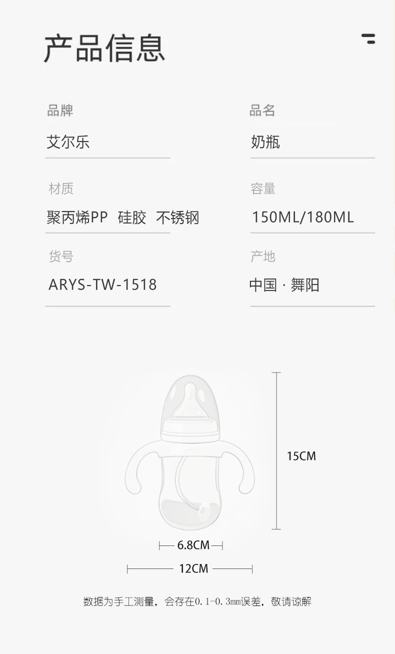 統(tǒng)一模板奶瓶詳情2_05.jpg